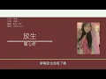 關心妍 Jade Kwan - 放生 [歌詞同步/粵拼字幕][Jyutping Lyrics]