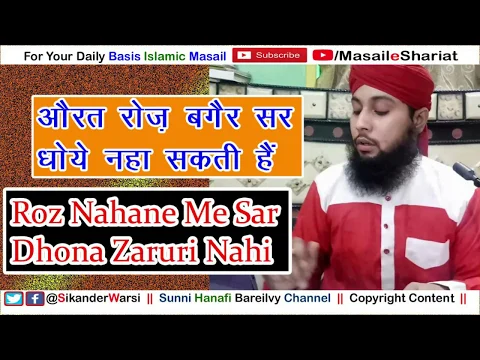 Bina Sar Dhoye Nahana Kaisa | Kya Roz Gusul Me Sar Dhona Zaruri Hai | Gusl Ke Wuzu Se Namaz