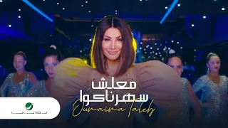 Oumaima Taleb Maalesh Saharnako Video Clip 2022 أميمة طالب معلش سهرناكوا 
