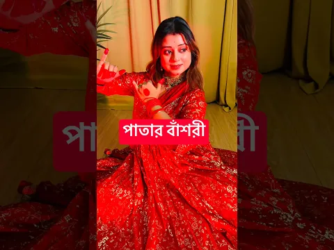 পাতার বাঁশরী Part 2/ 🪈❤️ #dance #shorts #youtubeshorts #cokestudiobangla #jhilik