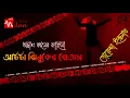 Download Lagu #RadioMilan | Atta Jhinuker Botam | Adrish Bardhan |