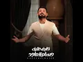 Khayef Aalek - Hussam Al Majed