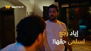 لينك ١٥ إياد عرف غلطة شهاب في حق سلمى وجاب لها حقها 