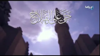 اذان الفجر قناة ضروري اليوم الشيخ مشاري راشد العفاسي 