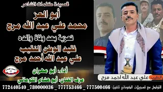 قصيدة الشاعر ابو العز محمد علي عبد الله مرح تعزية بعد وفاة والده النقيب علي عبد الله احمد مرح  قصيدة الشاعر ابو العز محمد علي عبد الله مرح تعزية بعد وفاة والده النقيب علي عبد الله احمد مرح