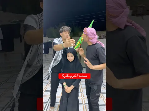 مريومه نصدمة من ضحك بعض زوار شوفو المعزب سوه