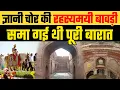 Download Lagu Jani Chor की रहस्यमयी बावड़ी || Janichor Gufa || Mehem Ki Bawdi || Sunny N kaushik ||