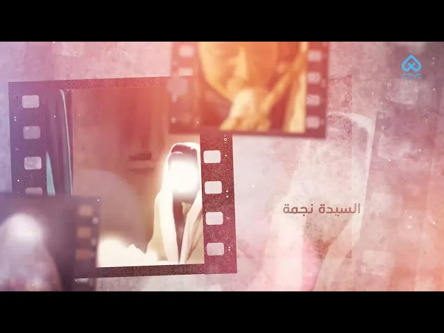 ⁣أمهات المعصومين |  أم الإمام الرضا - السيدة نجمة 09