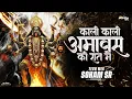 Lagu काली काली अमावस की रात में | Tech Mix | Kali Kali Amavas Ki Raat Me | Navratri - Remix By Soham SR