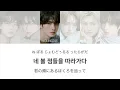 【日本語訳】TWS (투어스) - 널 따라가 (You, You) カナルビ