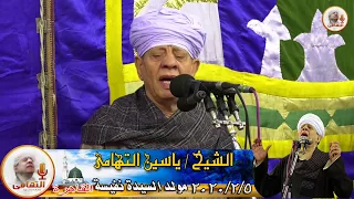 الشيخ ياسين التهامي حفلة السيدة نفيسه 2020 كاملة 