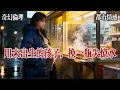 Download Lagu 【前期微虐】懷孕六個月，我跟周景城大吵一架被他轟出了家門。我身無分文，躲進街角便利店取暖，就在我盯着關東煮的熱氣發呆時，店員走近我。您好，我們店還剩最後一瓶失憶水您需要嗎？我愣住，苦笑了一下。我沒錢。