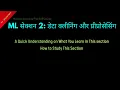 Machine Learning Section 2 Data Cleaning and Preprocessing Hindi Lesson 15 Machine Learning
