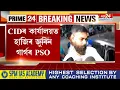 Download Lagu CIDৰ কাৰ্যালয়ত হাজিৰ জুবিন গাৰ্গৰ PSO