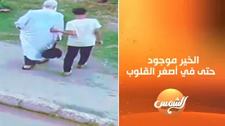 ده اللي يستاهل يبقى تريند فعلا طفل صغير بيثبت إن الخير موجود يساعد جاره الكفيف ويعل منا الإنسانية 