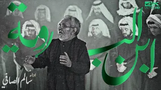 ابن البدوية سالم الصافي محرم الحرام 1446 