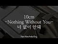 10cm [십센치] - Nothing Without You | Lirik Han/Rom/Indo/Eng