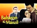 Lagu Baharon Ki Manzil (1968) Full Hindi Movie | Dharmendra, Meena Kumari, Rehman, Farida Jalal
