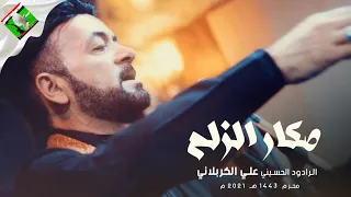 علي الكربلائي   صكار الزلم        إنتاج الإعلام العسكري لسرايا السلام دندنها