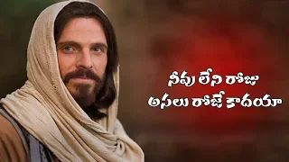 neevu leni roju with lyrics bro samuel karmoji jonah samuel telugu christian song