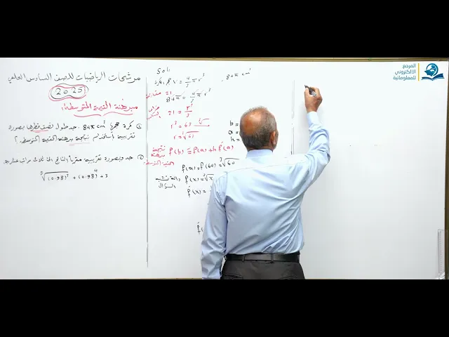 ⁣مرشحات رياضيات السادس الاعدادي 2025 ( الجزء 9)
