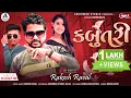 Download Lagu Rakesh Raval || Kabutri ||Bharat HD || Rakesh Raval || @ashirwadstudioofficial