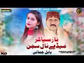Download Lagu Na Rusya Kar Mede Nal Sajan ( Official Saraiki Audio Song ) Babal Jamali | Zakir Production | 2024