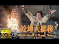 Download Lagu Villains set fire to destroy all Kung Fu heroes, until a boy saved them all!