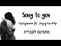 Song to you - Curlybamm ft. JayyGoinUp | מתורגם לעברית