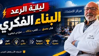 مراجعة الإنقاذ مواضيع مقترحة في البناء الفكري لجميع الشعب 