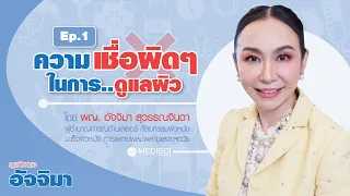 ฉีดโบท็อกซ์ตอนอายุยังน้อยจะทำให้หน้าแก่เร็วหรือไม่