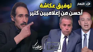 مجدي الجلاد   توفيق عكاشة أحسن من إعلاميين كتير   ودة رأي في حصول عمرو اديب علي الجنسية السعودية دندنها