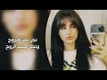 ارشيف عراقي 2025 | تجي ناس وتروح وتظل حبيب الروح | بطيء