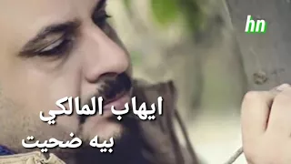 الشاعر ايهاب المالكي بيه ضحيت دندنها