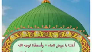 إنشاد مغربي أغثنا يا عريض الجاه 