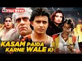 Lagu मिथुन दा और स्मिता पाटिल की एक्शन ड्रामा फिल्म | Kasam Paida Karne Wale Ki | FULL MOVIE | Mithun