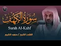 Download Lagu التلاوة الأكثر بحثًا للشيخ سعود الشريم   سورة الكهف   بدون اعلانات Saud Shuraim Alkahf