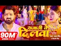 Download Lagu #Video - #Pawan Singh - राजाजी के दिलवा | #Shivani Singh | Rajaji Ke Dilwa | New Bhojpuri Song 2023