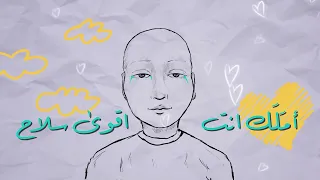 انت اقوى    غيث صباح   لاطفال مرضى السرطان  دندنها