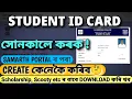 how to create and download samarth student id card 2024-25