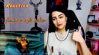                                      حامدفرد بشمر موزیک ویدئو   ری اکشن   دندنها