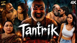 तांत्रिक बाबा की कहानी | तांत्रिक -Tantrik | She Needed Help,Not Superstition | Hindi Short Film 4K