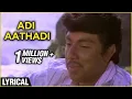 Adi Aathadi | Lyrical | Kadalora Kavithaigal | Sathyaraj, Rekha | Ilaiyaraaja | S. Janaki Hits