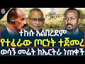 Ethiopia II Ethiopia news II Breaking News
