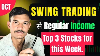 Best Swing Trading Stocks to Watch This Week [ Oct 2026 ] | Swing Trading Stocks For This Week