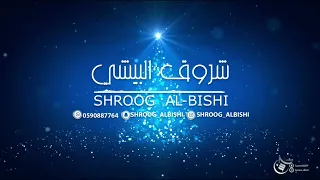 شروق البيشي جعل من لامني عده بدون موسيقي 