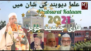 qari jamshed jauhar beautiful kalam ulama e deoband ki shan mai new kalaam 