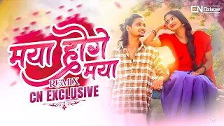 maya hoge maya remix cndj exclusive 2026 