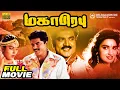 Download Lagu Maha Prabhu | 1996 | Tamil Full Movie HD | Sarathkumar | Sukanya | Goundamani | Senthil