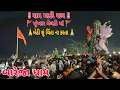 Lagu  હુ બેઠી શું ચિંતા ન કરતા  || Hu Bedhi su Chinta Na Karta   @Khukhaar Meldi Maa @RamVadi Meldi Maa 